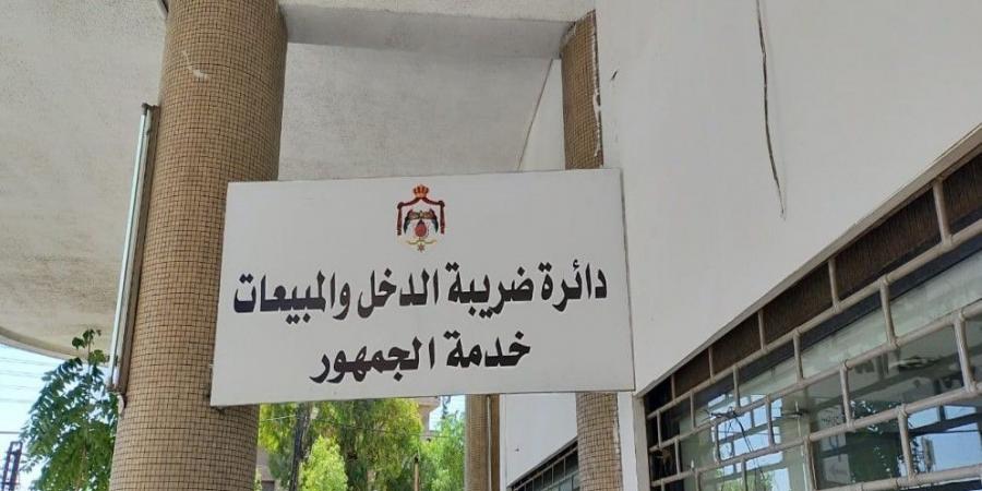 ضريبة الدخل: استقبال طلبات التسوية مهما كانت قيمتها حتى نهاية العام