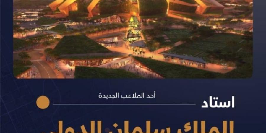 السعودية تستعد لإبهار العالم
ملاعب مونديال 4302.. 
تصميمات خياليَّة لمتعة كرويَّة