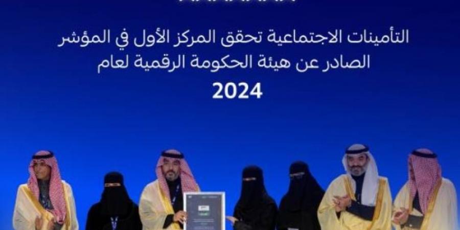 التأمينات الاجتماعية الأولى في مؤشر قياس التحول الرقمي 2024