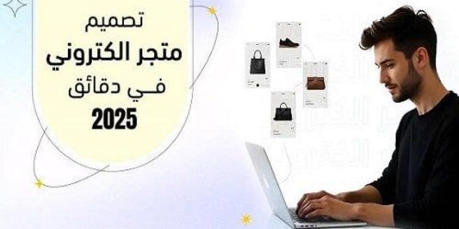 تصميم متجر إلكتروني يجذب آلاف العملاء بسهولة