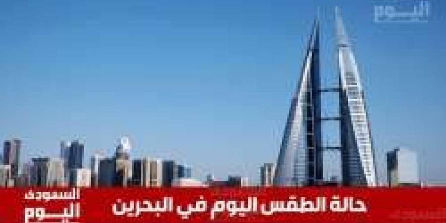 حالة الطقس في البحرين اليوم الثلاثاء 17 ديسمبر 2024