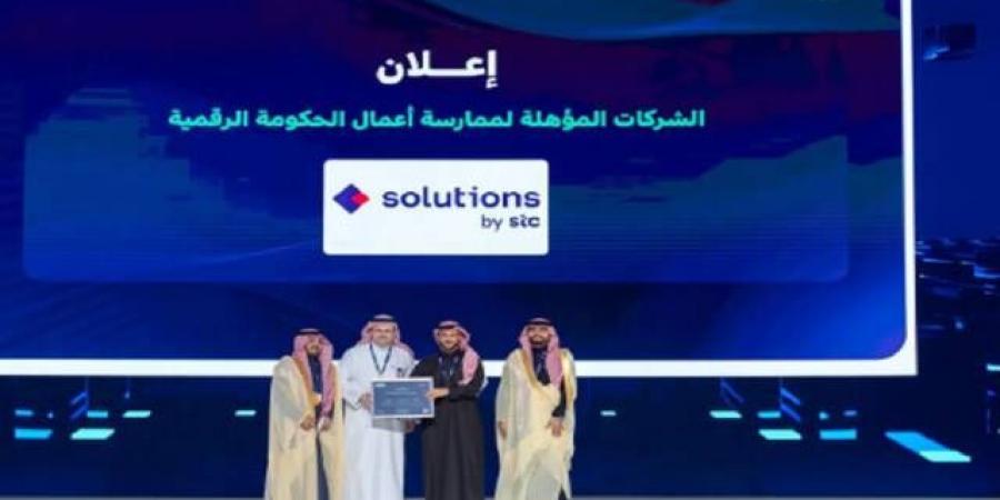 "solutions by stc" تحصل على تأهيل تشغيل المنصات الحكومية الرقمية