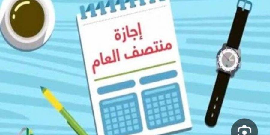 للمدارس والجامعات.. موعد بدء إجازة نصف العام الدراسي