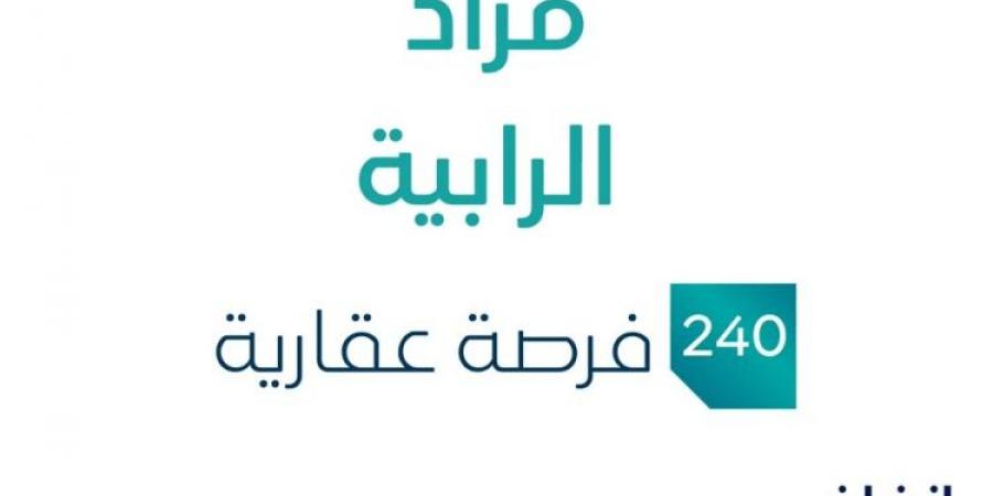 240 فرصة عقارية .. مزاد عقاري جديد من شركة كانف العقارية تحت إشراف مزادات إنفاذ