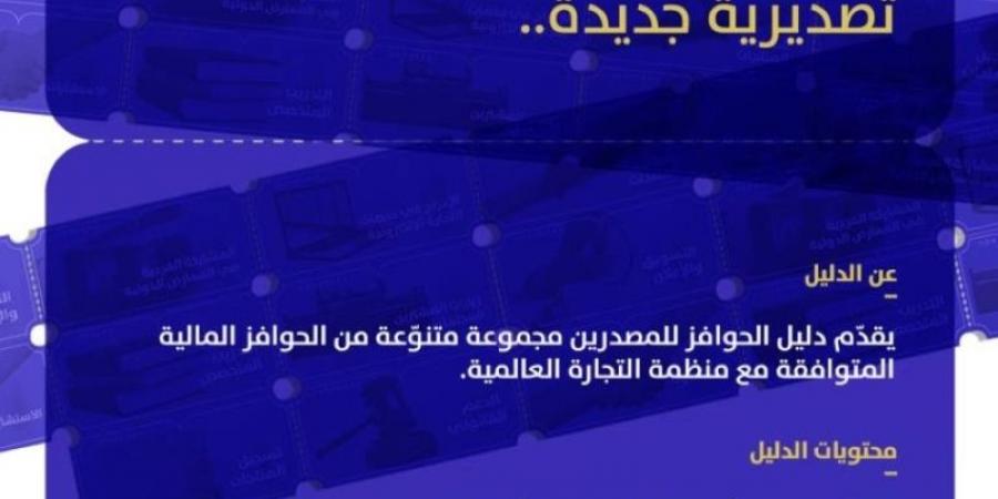 50 % تعويض للشركات الرَّاغبة في التصدير