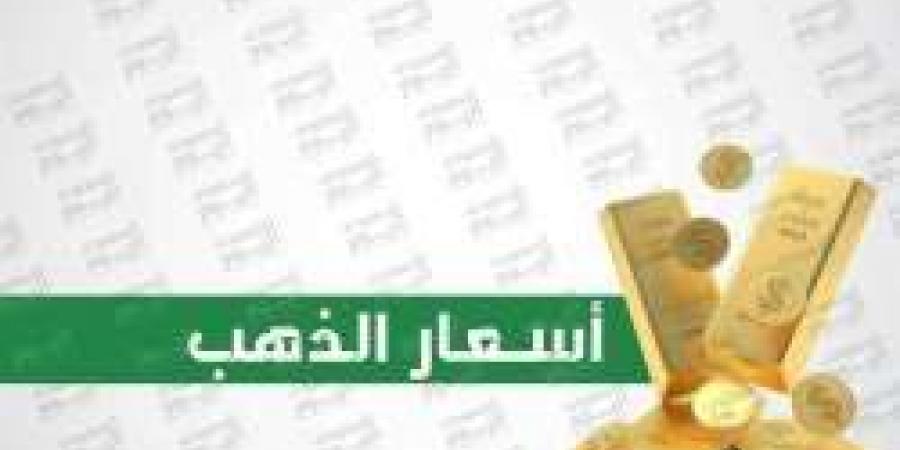 سعر الذهب اليوم في مصر بدون مصنعيه السبت 21 ديسمبر 2024 في الصاغة المصرية في ختام التعاملات