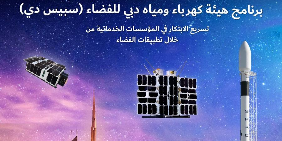 «ديوا سات 1» يرسل 2690 ميغابايت من البيانات إلى المحطة الأرضية