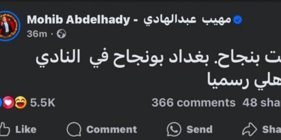 هل ينتقل بغداد بونجاح إلى الأهلي؟.. الشمال القطري يكشف لـ «الأسبوع»