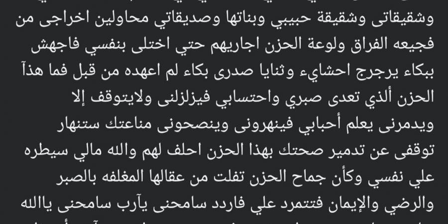 بعد مرور شهرين على وفاته.. شمس البارودي لـ حسن يوسف: أفتقد حنانك وجلوسك بجواري