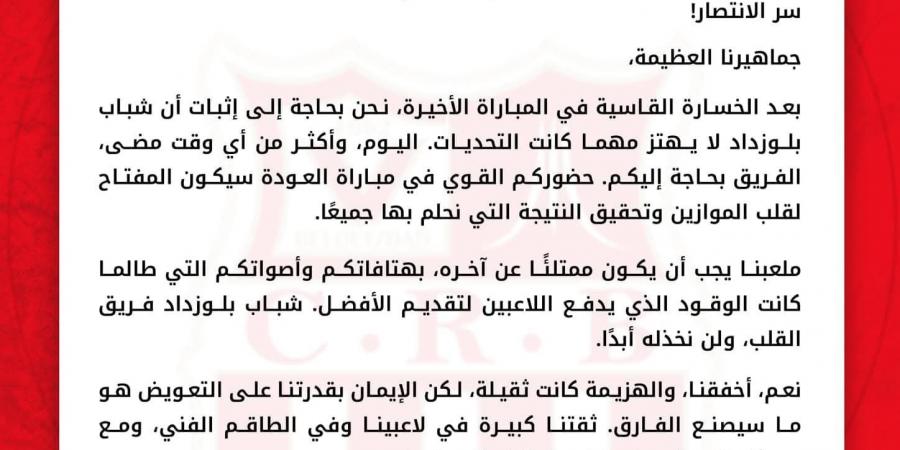 بعد سداسية الذهاب.. نادي شباب بلوزدا يدعو جماهيره للتواجد بكثافة خلال لقاء الأهلي في دوري أبطال إفريقيا