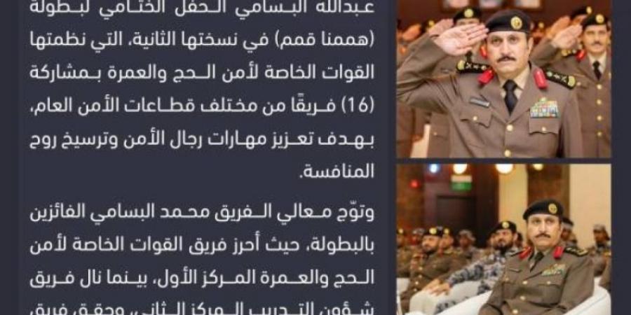 مدير الأمن العام يشهد الحفل الختامي لبطولة "هممنا قمم" بنسختها الثانية