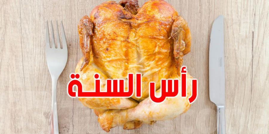 ''دجاجة ''رأس السنة...مفاجأة للتونسيين