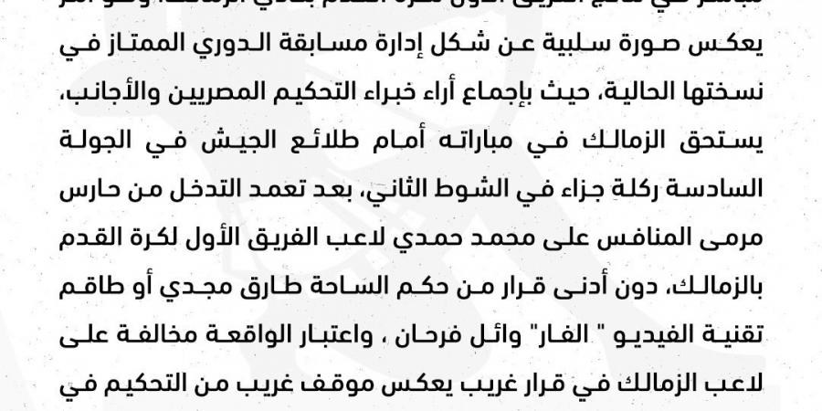 في بيان رسمي.. الزمالك يتقدم بشكوى بشأن الأخطاء التحكيمية- media24.ps