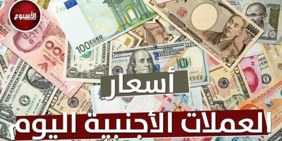 الريال والدرهم والدينار بكام؟.. أسعار العملات اليوم الخميس 26 ديسمبر 2024