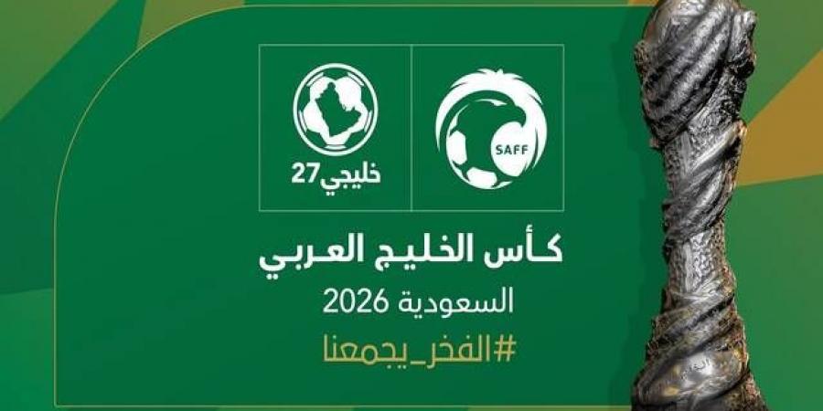 السعودية تفوز باستضافة بطولة كأس الخليج لكرة القدم 2026