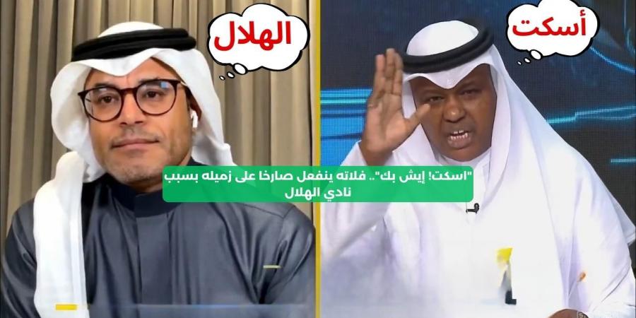 “اسكت! إيش بك”.. فلاته ينفعل صارخا على زميله بسبب نادي الهلال – media24.ps