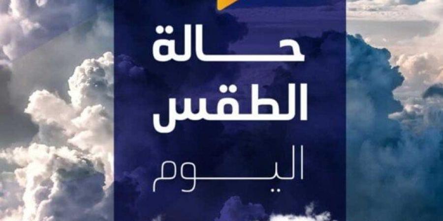 درجة الحرارة اليوم.. الأرصاد تكشف حالة الطقس اليوم الجمعة 27 ديسمبر 2024