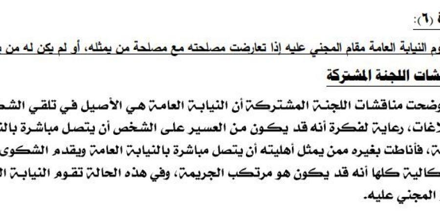 النواب يناقش الأحد.. النيابة العامة تحل مقام المجني عليه إذا لم يكن له من يمثله – media24.ps