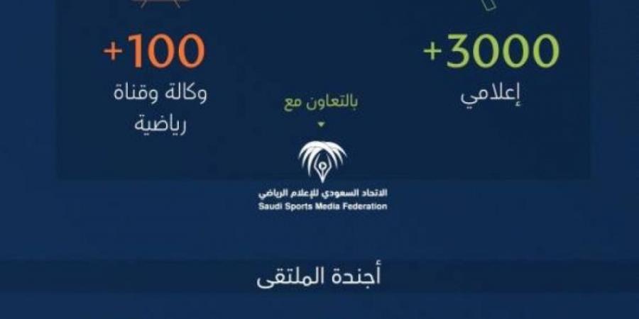 شراكة إستراتيجية بين منتدى الاستثمار واتحاد الإعلام الرياضي