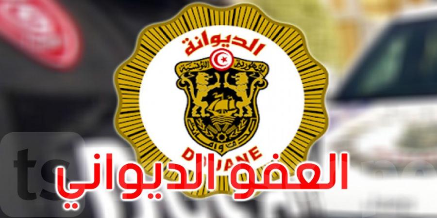 تفاصيل وإجراءات العفو الديواني: تخفيضات وإعفاءات لتسوية المخالفات