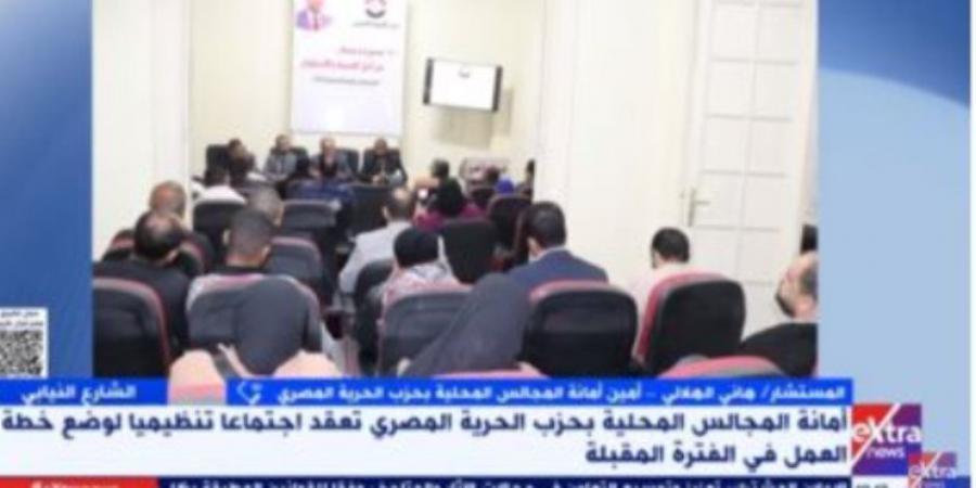 حزب الحرية: إعداد الكوادر الشبابية والمرأة استعدادا للانتخابات البرلمانية