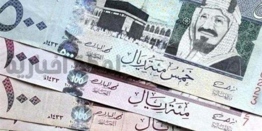 سعر الريال السعودي مقابل الجنيه المصري اليوم السبت 11 يناير 2025 بيعًا وشراءً