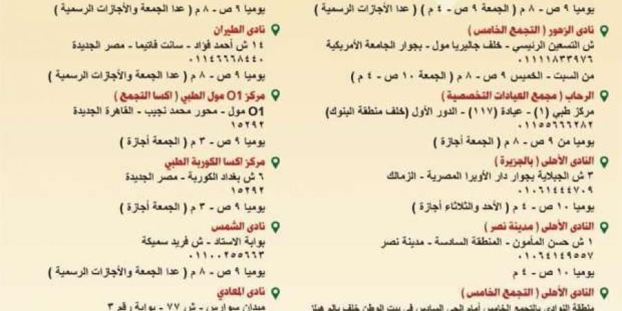 ننشر خريطة أماكن تطعيمات فاكسيرا ومواعيد العمل