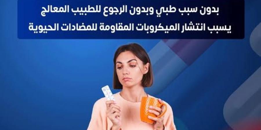 «الصحة» تحذر من استخدام المضاد الحيوي بدون داع: تفيد في نزلات البرد والإنفلوانزا