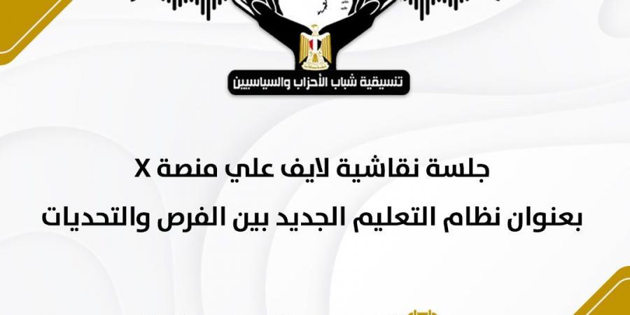 التنسيقية تعقد ورشة عمل عبر "سبيس" نظام التعليم الجديد " البكالوريا "