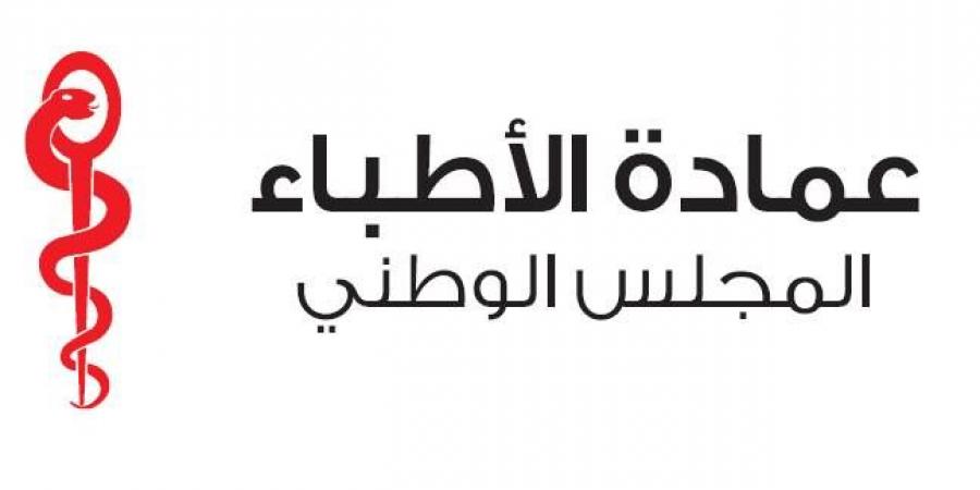 انتخاب مكتب جديد للمجلس الوطني لعمادة الأطباء في تونس