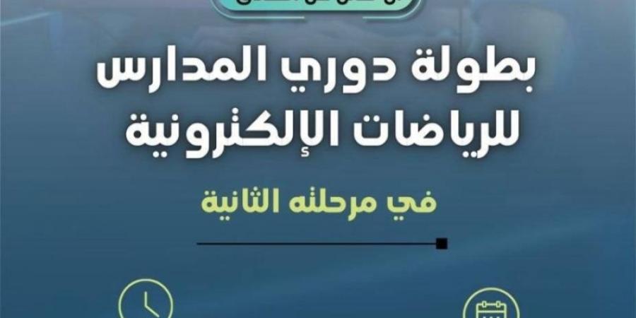 انطلاق المرحلة الثانية لدوري الرياضات الإلكترونية في منطقة مكة المكرمة