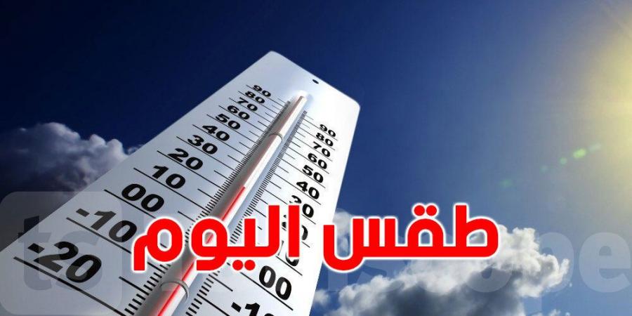 كيف سيكون طقس الاثنين 20 جانفي؟