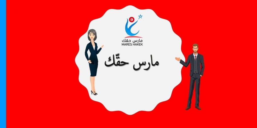 جمعية مارس حقك: مشروع "مني فيكم" لذوي/ات الاعاقة يستهدف الناشئة والشباب بقصص نجاح أشخاص من ذوي الاعاقة