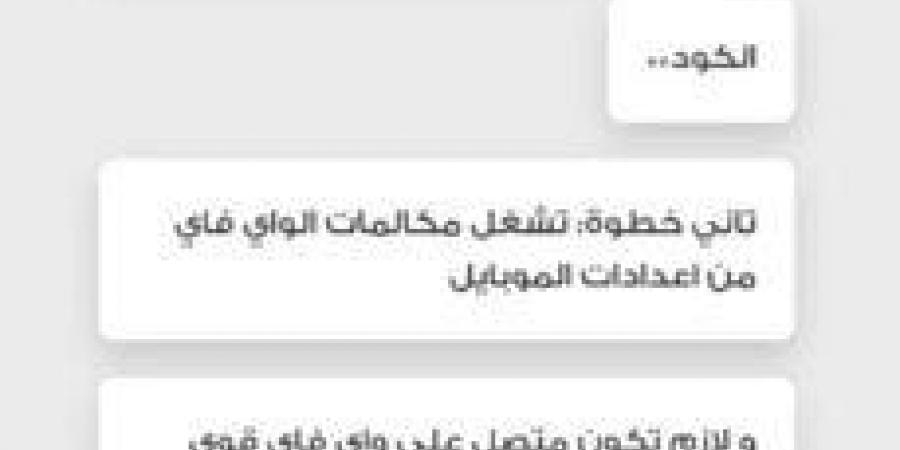 خدمة مكالمات الواي فاي «Wifi Calling».. طريقة تفعيلها وتكلفتها