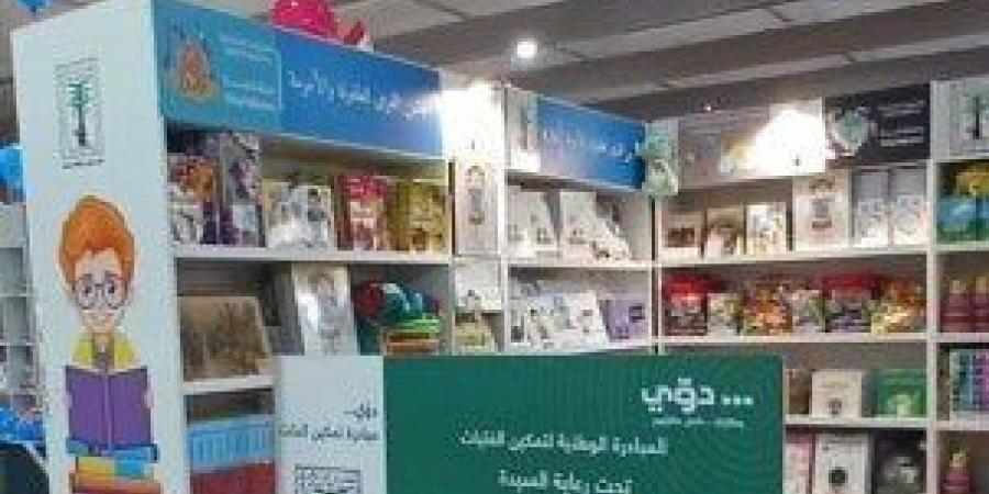 الطفولة والأمومة: ورش عمل للأطفال وأنشطة ترفيهية خلال فعاليات معرض القاهرة الدولي للكتاب