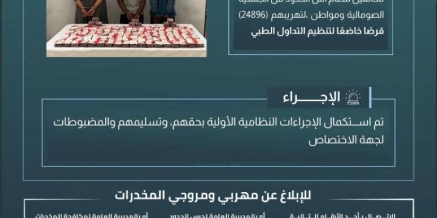 حرس الحدود بنجران يحبط تهريب 24896 قرصًا خاضعًا لتنظيم التداول الطبي