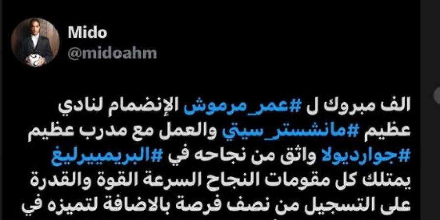 "يمتلك كل مقاومات النجاح والسرعة القوة".. ميدو يهنئ عمر مرموش بعد انتقاله لـ مانشسترسيتي