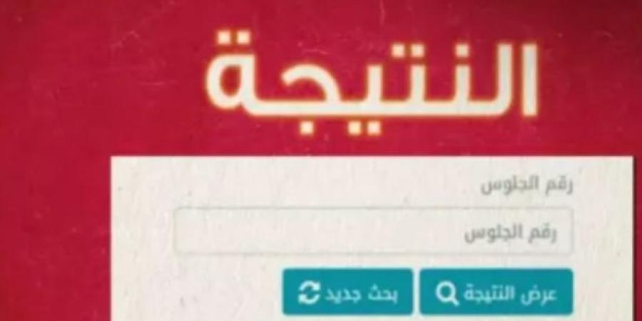 بالرابط.. نتيجة الشهادة الإعدادية بالقليوبية فور ظهورها