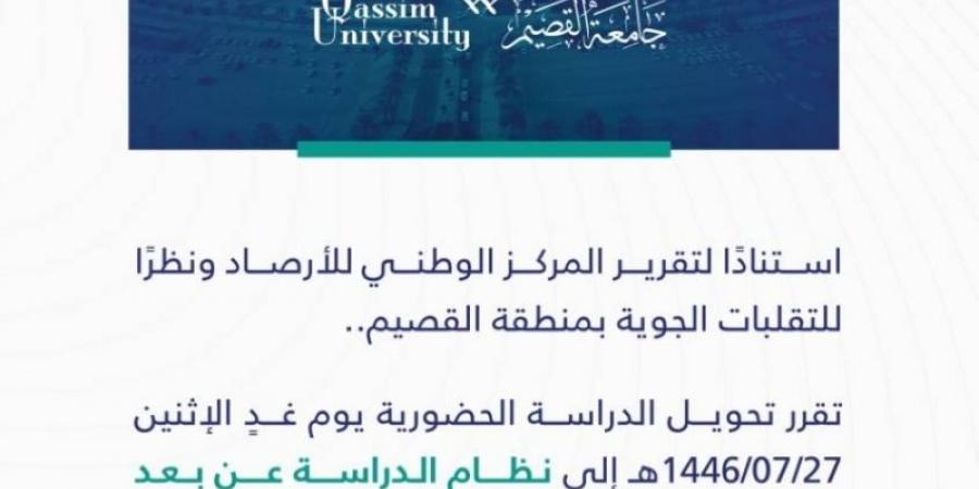 جامعة القصيم: الدراسة عن بعد ..  غدًا