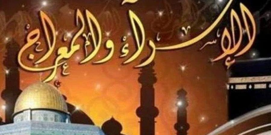 اللهم اقض حوائجنا وفرج كروبنا.. خير الأدعية في الإسراء والمعراج