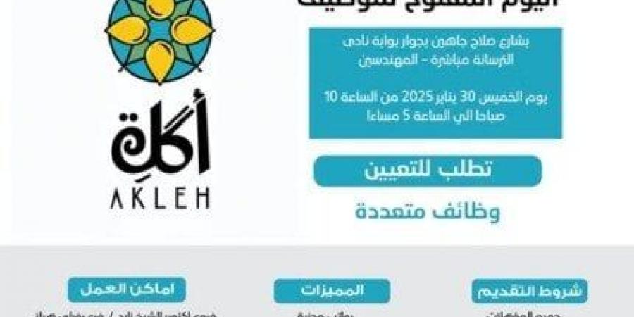 راتب يصل لـ10 آلاف جنيه.. الشباب والرياضة تعلن عن وظائف شاغرة للشباب