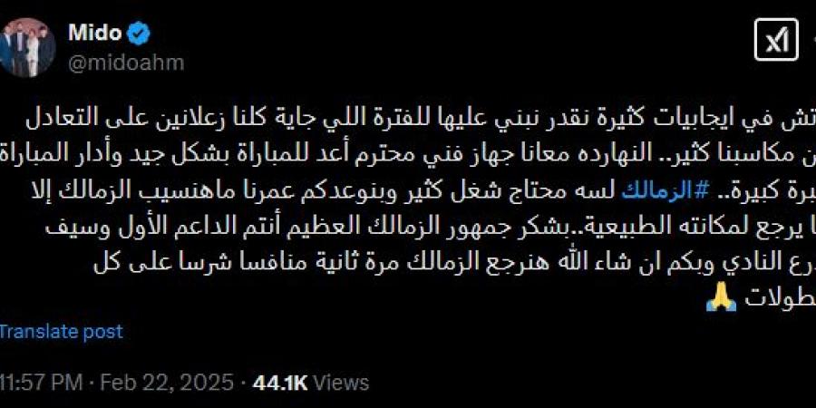 أحمد حسام ميدو: حزين على تعادل الزمالك أمام الأهلي.. وبيسيرو أعد للمباراة بشكل جيد